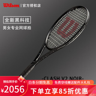 Wilson 威尔胜 新款网球拍NOIR系列小黑拍全碳素PRO STAFF男女专业碳纤维 NOIR CLASH/295克/WR1410