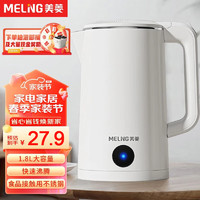 MELING 美菱 MeiLing）电水壶热水壶不锈钢保温壶家用大容量烧水壶1.8L