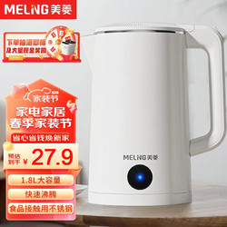 MELING 美菱 MeiLing）电水壶热水壶不锈钢保温壶家用大容量烧水壶1.8L