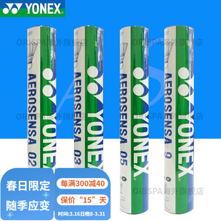 YONEX 尤尼克斯 羽毛球具 优惠商品