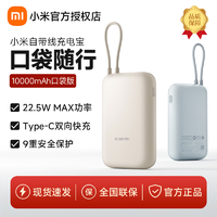 Xiaomi 小米 自带线充电宝 10000毫安
