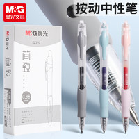 M&G 晨光 文具按动中性笔0.38mm水笔蓝色黑色红色笔签字笔红笔教师用会议笔子弹头办公学生02310中性笔