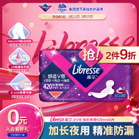 薇尔 Libresse V感系列极薄棉柔夜用加长卫生巾 42cm*6片