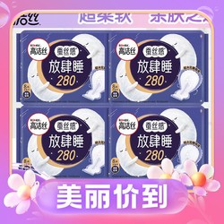 kotex 高洁丝 放肆睡丝薄棉柔夜用卫生巾 280mm 32片