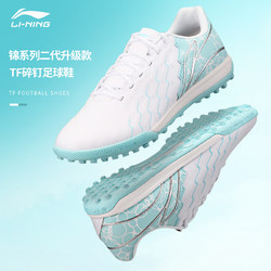 LI-NING 李宁 足球鞋锦系列2代 TF碎钉人造草比赛训练球鞋男 白浅蓝 YSTU005-5 40