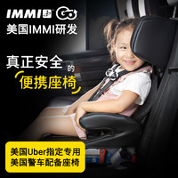 IMMI 美国IMMIGO便携汽车儿童简易车载Isofix可折叠安全座椅9个月-12岁 IMMI-GO