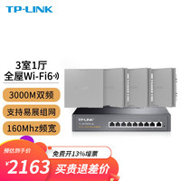TP-LINK 普联 全屋WiFi6无线ap面板千兆套装ax3000网络覆盖ac易展组网86型Poe路由器 4个面板+9口路由升级版