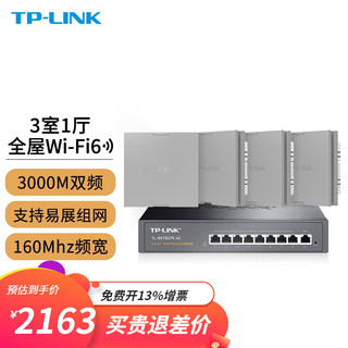 TP-LINK 普联 全屋WiFi6无线ap面板千兆套装ax3000网络覆盖ac易展组网86型Poe路由器 4个面板+9口路由升级版