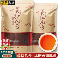 均尚 英红九号红茶 广东英德原产红茶  老树茶 2023新茶浓香型茶叶 英红九号浓香型 250g * 2袋