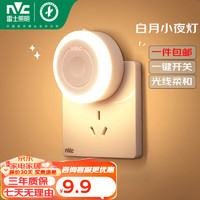 雷士照明 雷士（NVC） LED小夜灯卧室床头灯 开关款-柔光低能耗
