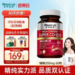 WRIGHTLIFE 莱特维健 辅酶素Q10软胶囊200mg 60粒