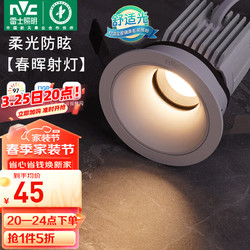 NVC Lighting 雷士照明 雷士（NVC）LED射灯客厅天花嵌入式筒灯白色7瓦暖白开孔75mm