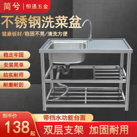 简兮 洗菜盆单槽厨房台面一体式带水槽工作台简易不锈钢304绣洗