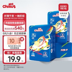 Chiaus 雀氏 新薄快吸 纸尿裤S60片