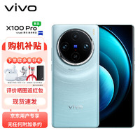 vivo X100 Pro 5G手机12GB+256GB