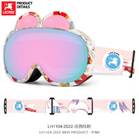 LECAGE 乐凯奇 新款儿童滑雪镜双层防雾 彩框炫粉片