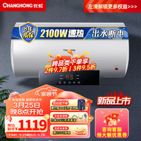 CHANGHONG 长虹 储水式家用电热水器60升 2100W速热畅洗多重防护耐腐蚀高清触屏Y60RD1