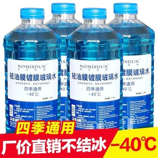 易驹 汽车玻璃水防冻零下40冬季15-25°C雨刮水车用去污去油膜四季通用