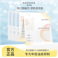 Hapsode 悦芙媞 油橄榄面膜 5片