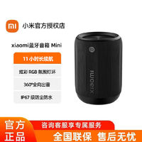 Xiaomi 小米 蓝牙音箱Mini防水防尘长续航幻彩家用强劲低音