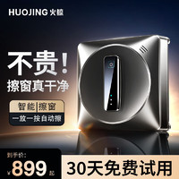 火鲸 H6 Pro擦窗机器人全自动 H3 Pro