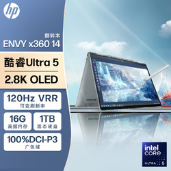 HP 惠普 ENVY x360 2024 14英寸翻转轻薄笔记本(酷睿Ultra5 16G 1TB 2.8K 120Hz OLED触摸屏 EVO认证)灰