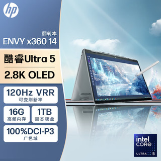 HP 惠普 ENVY x360 2024 14英寸翻转轻薄笔记本(酷睿Ultra5 16G 1TB 2.8K 120Hz OLED触摸屏 EVO认证)灰