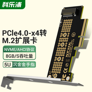 科乐浦 KELEPU）NVMe转接卡PCIe转M.2 X4扩展卡 SSD固态硬盘盒拓展卡兼容台式主机箱电脑 KL-PCIE142
