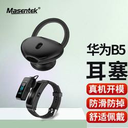 MasentEk 美讯 ES25耳机塞耳帽 适用于华为B5/B3/B2/B6/B7手环 HUAWEI耳机套硅胶套运动防滑防掉落配件 中号黑1对