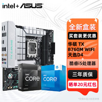 ASUS 华硕 H610/B760 主板套装 英特尔12代 i5 12490F/12600KF/i512400F盒装