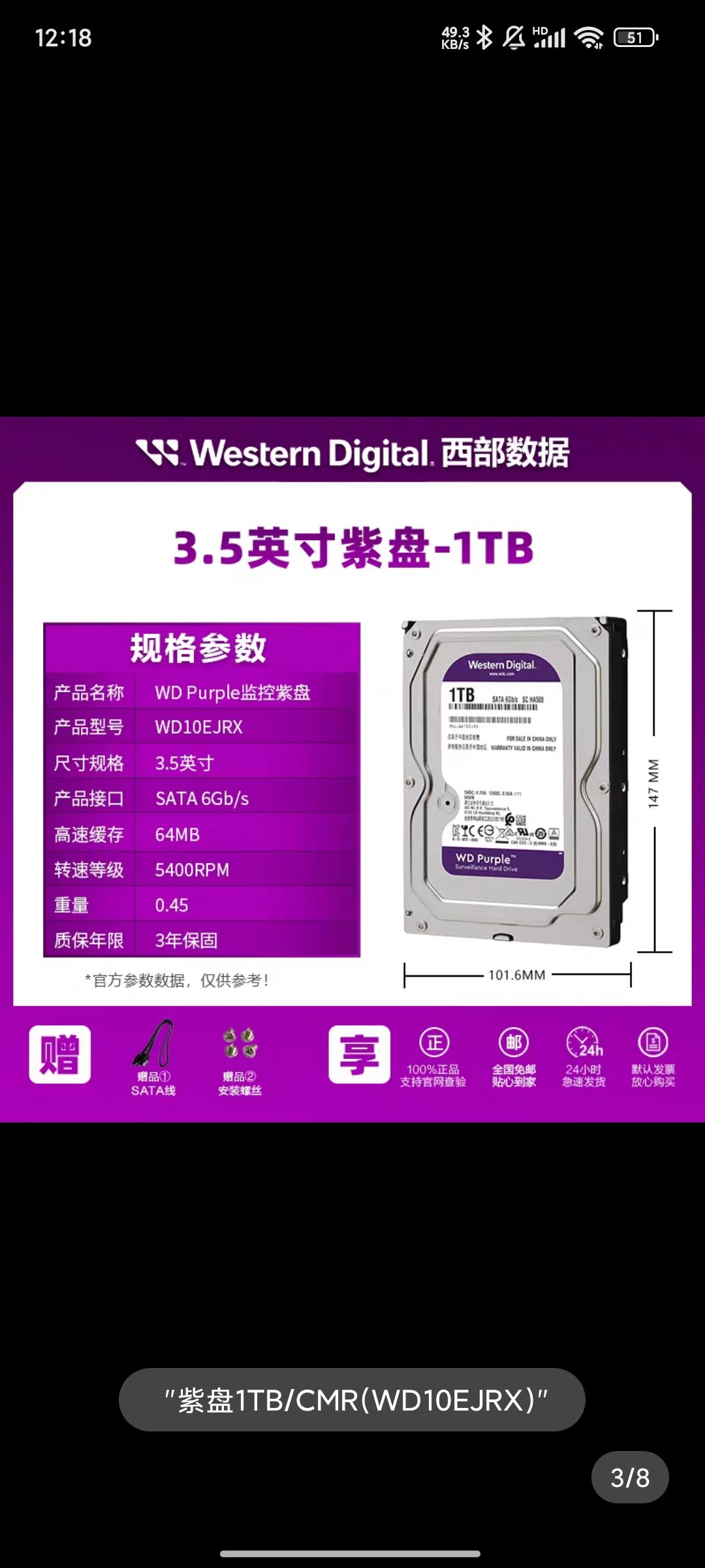 西部数据 WD） 1TB紫盘  SATA3.5英寸