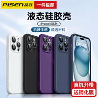 PISEN 品胜 适用于苹果15promax手机壳iphone保护套亲肤液态硅胶磁吸镜头全包软壳防指纹