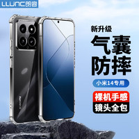 LLUNC 朗客 适用小米14手机壳xiaomi14镜头全包四角气囊外防摔保护壳防刮耐磨TPU软壳裸机手感简约时尚保护套