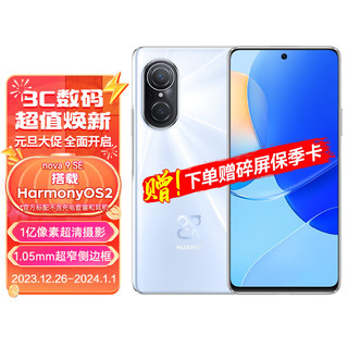 HUAWEI 华为 nova9 SE 4G全网通手机 一亿像素超清摄影 创新Vlog体验 8GB+256GB 贝母白