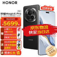 HONOR 荣耀 magic6pro 新品5G手机 手机荣耀 绒黑色 12GB+256GB
