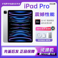 Apple 苹果 ipadpro2022版 11英寸苹果平板 ipad pro未使用22款M2芯片资源版 11英寸 银色 128GB WIFI版