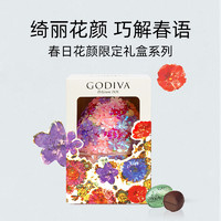 GODIVA 歌帝梵 春日花颜蛋形巧克力礼盒12颗装120g零食礼物