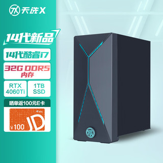 ASUS 华硕 天选X 2024 游戏台式机电脑主机设计师电脑(14代i7-14700F 华硕RTX4060Ti 8G显卡 32G DDR5 1T)