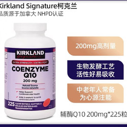 KIRKLAND Signature 科克兰 现货加拿大辅酶q10含量200mg心脏保护  新包装进口 辅酶225粒含量200mg