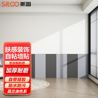 sitoo 斯图 肤感3D自贴墙纸自粘背景墙卧室仿大理石加厚防水宿舍翻新墙面壁纸 肤感贴-薄暮灰30cm*60cm 10片装