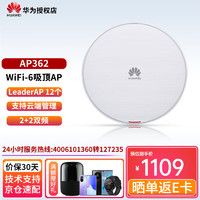 HUAWEI 华为 AP362 wifi6无线AP吸顶式千兆SOHO企业级双频3000M内置智能天线12个免AC自管理