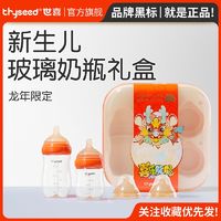 thyseed 世喜 玻璃奶瓶礼盒婴儿新生儿宝宝防胀气奶瓶初生