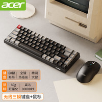 acer 宏碁 无线蓝牙机械键盘鼠标套装游戏办公有线68键三模轻量化笔记本台式电脑平板iPad通用