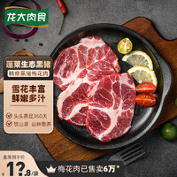 LONG DA 龙大 黑猪梅花肉薄片 400g