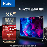 Haier 海尔 游戏电视 85英寸 LU85X5(PRO)