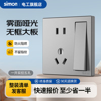 西蒙（SIMON）开关插座面板一开五孔插座空调网络四孔插座5孔墙壁M3系列曜岩灰 一开双控五孔(10a)