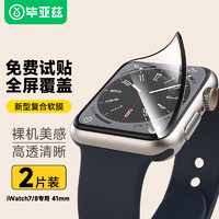 Biaze 毕亚兹 适用苹果手表9/8贴膜Apple Watch Series 9/7代复合软膜 全屏保护膜不碎边41mm-PG6