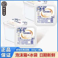 yili 伊利 经典凝酪酸奶大桶装原味宫酪风味酸乳800g*2方桶