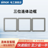 西蒙（SIMON）开关插座面板五孔插座86暗装墙壁单开双控哑光磨砂M3系列曜岩灰 三位联体边框