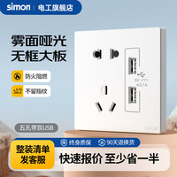 西蒙（SIMON）开关插座面板一开五孔插座空调网络四孔插座5孔墙壁M3系列雅白色 五孔带双USB